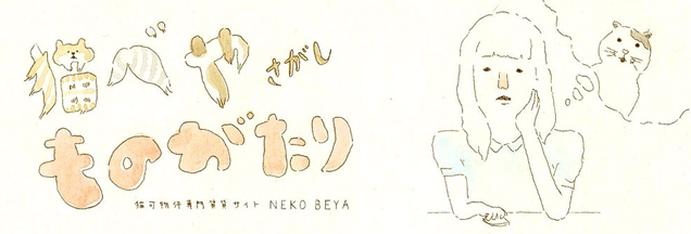 NEKOBEYA（ネコベヤ） - 福岡市内の猫と住める賃貸情報サイト
